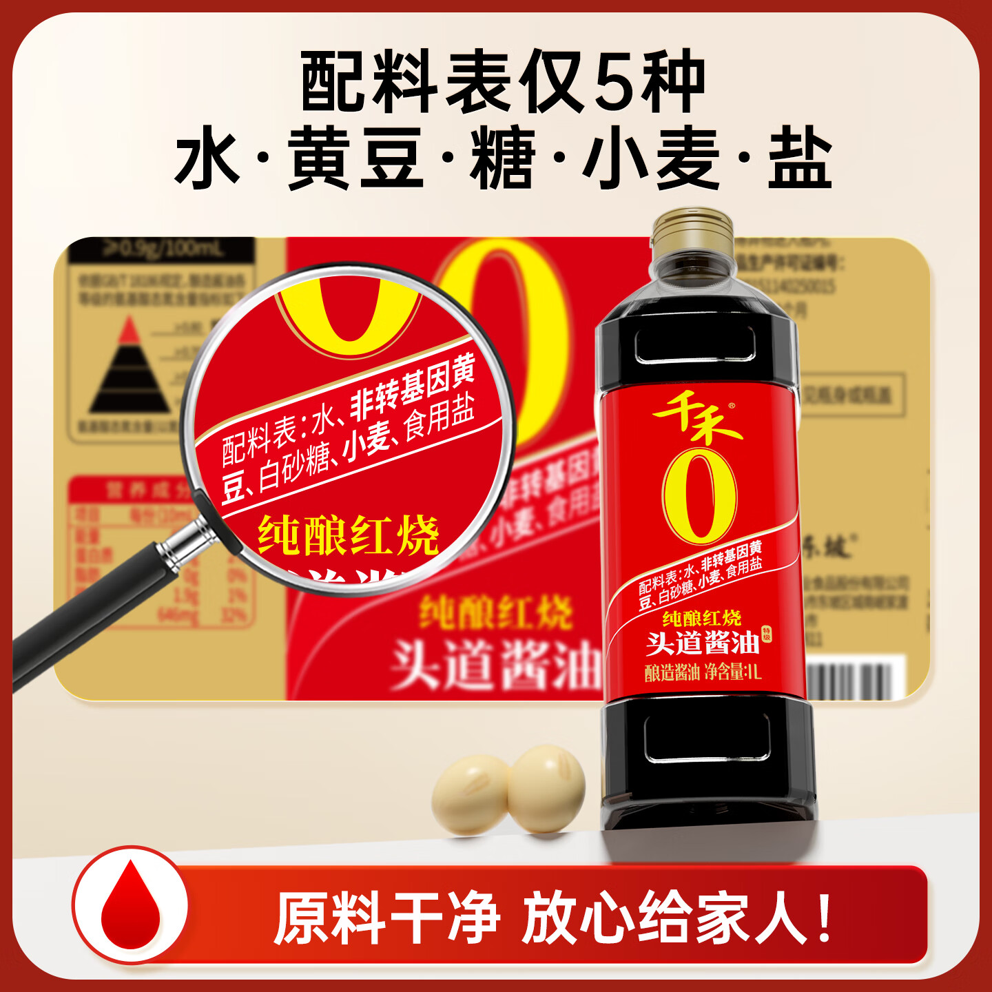千禾纯酿红烧零添加酱油1L 19.8元 - 86线报