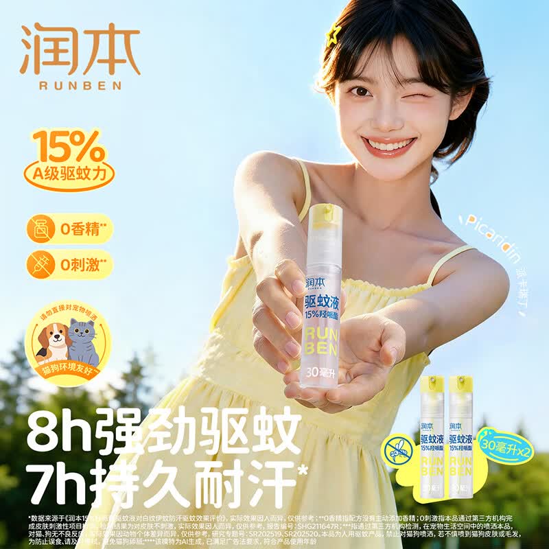 润本驱蚊喷雾防蚊液户外防蚊虫叮咬喷雾专用驱蚊拍水防蚊水30ml*2瓶-驱蚊喷雾 19.9元 - 86线报