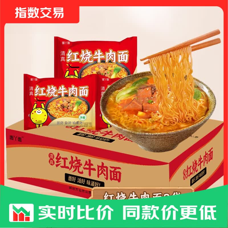 红烧牛肉面方便面24包整箱 15.8元 - 86线报