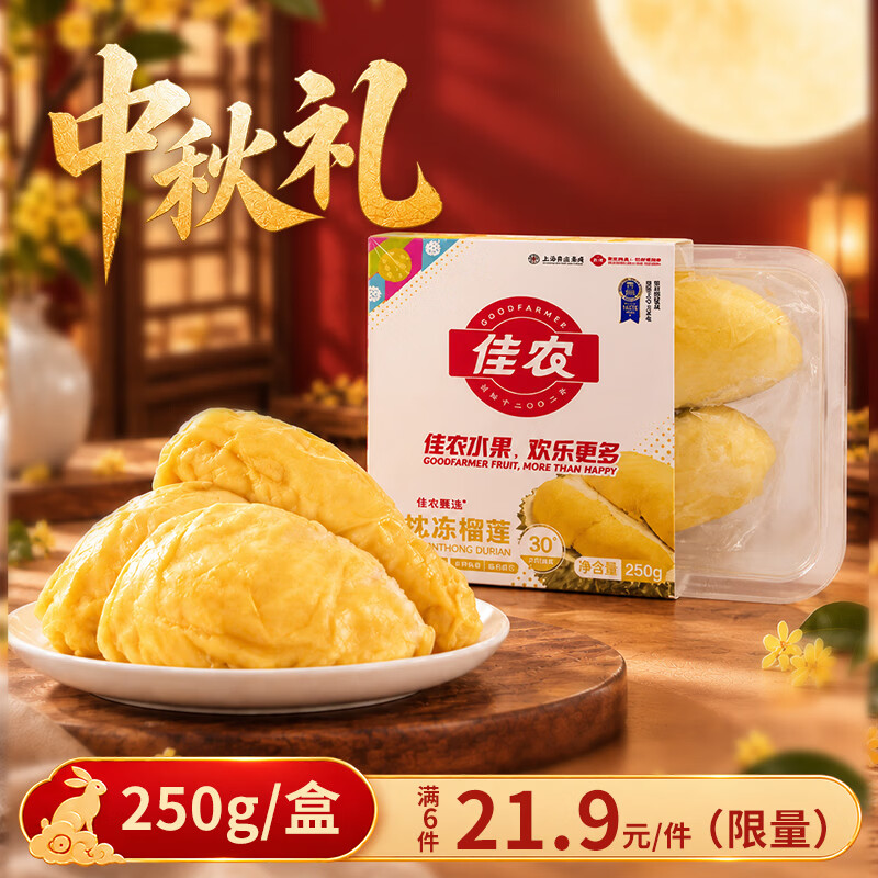 佳农金枕冻榴莲250g 20.06元 - 86线报