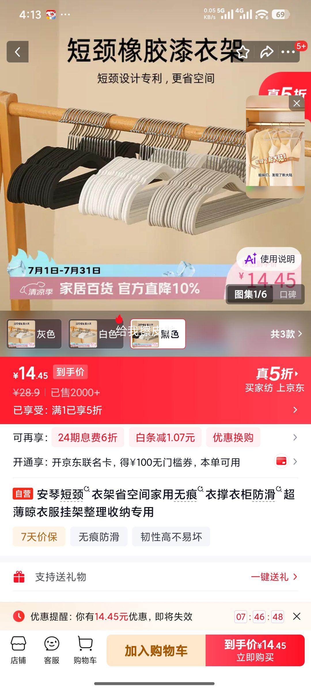 安琴短颈衣架无痕防滑超薄家用收纳专用 14.45元 - 86线报