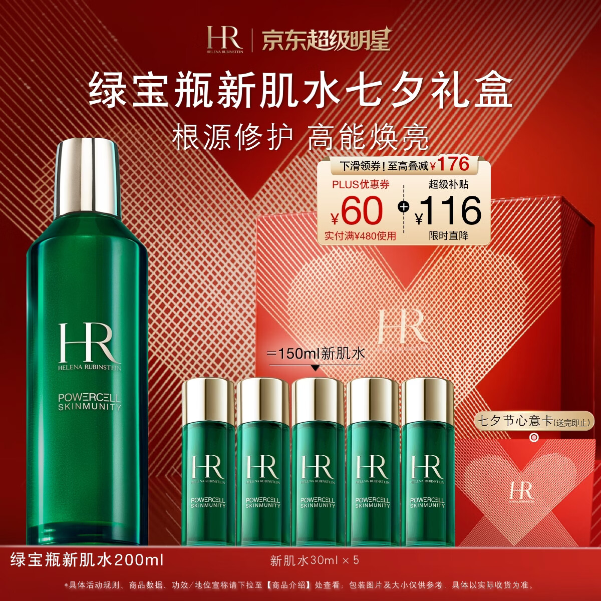 赫莲娜HR绿宝瓶新肌水200ml赠100ml 1231.95元 - 线报酷 赫莲娜HR绿宝瓶新肌水200ml赠100ml 1231.95元 - 线报酷
