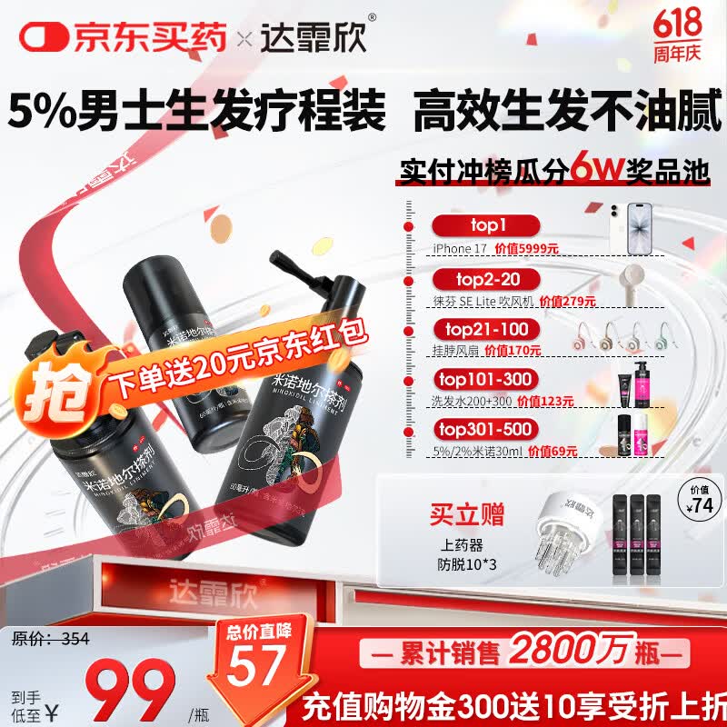 达霏欣5%浓度60*3疗程 239元 - 86线报 达霏欣5%浓度60*3疗程 239元 - 86线报