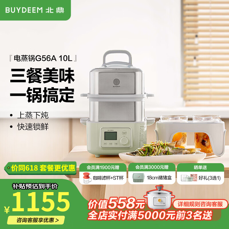 北鼎全自动预约蒸炖锅+炖盅套件+二层蒸架浅杉绿10L 945.88元 - 86线报