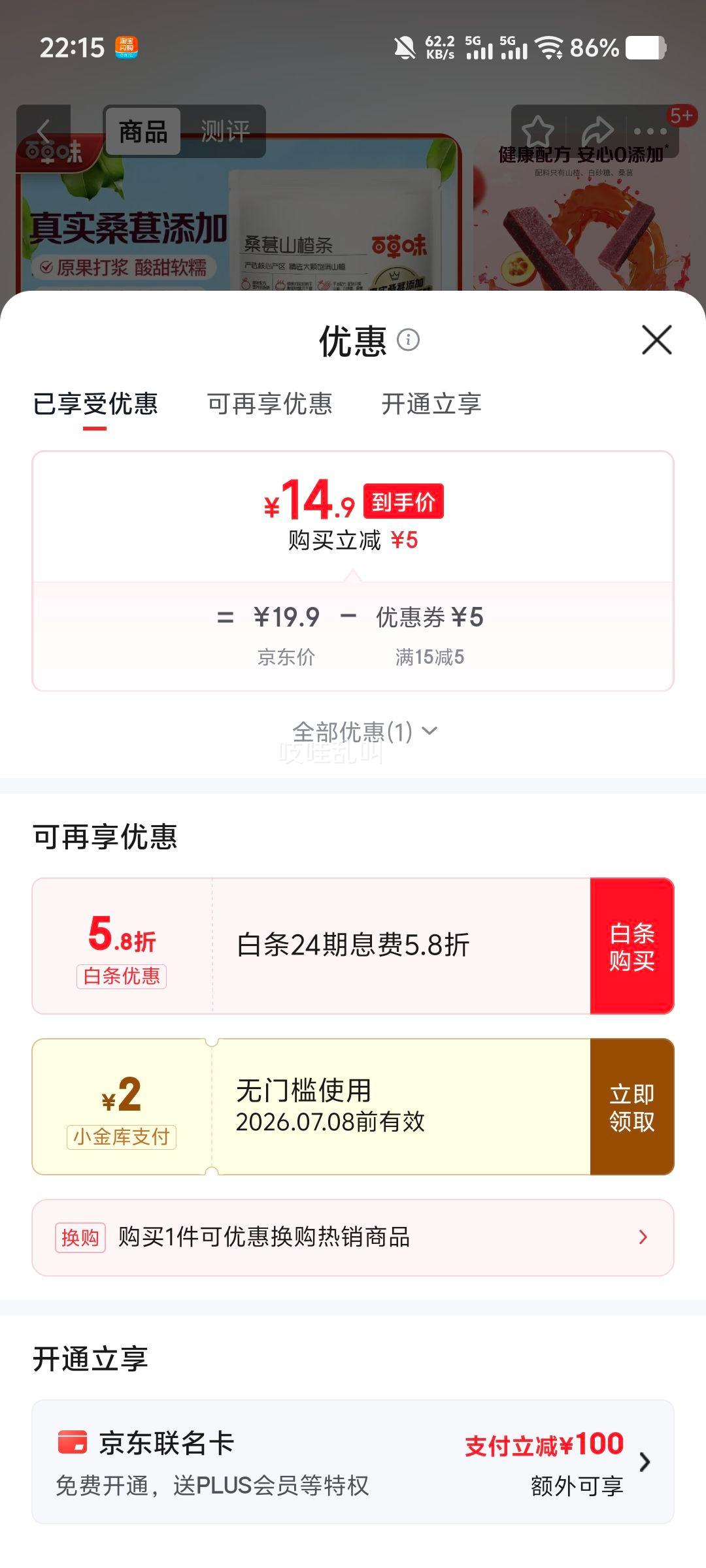 百草味桑葚山楂条408g×2 14.9元 - 86线报