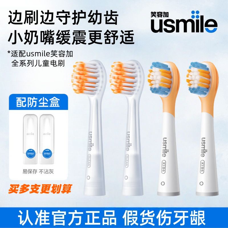 usmile防蛀儿童电动牙刷头 37.98元 - 美泡泡 usmile防蛀儿童电动牙刷头 37.98元 - 美泡泡