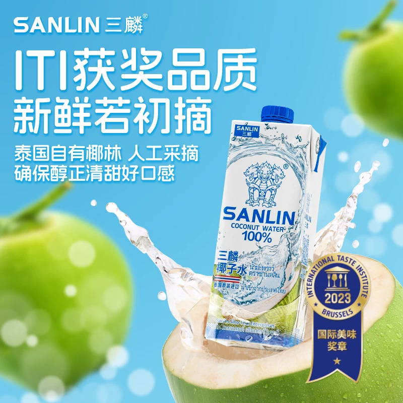 SANLIN NFC椰子水 9.9元 - 86线报