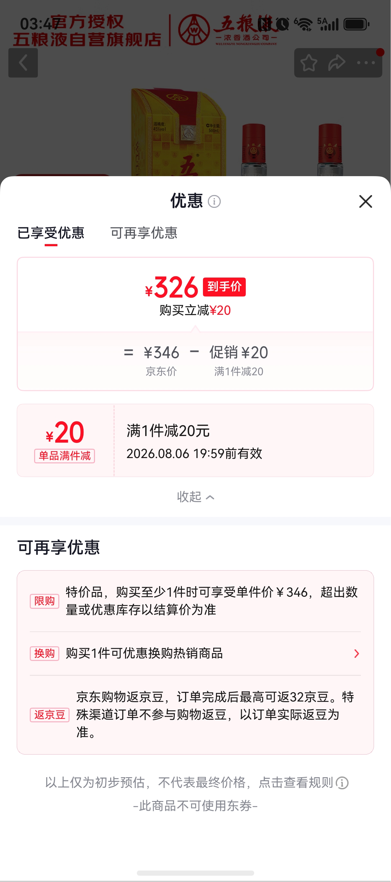 五粮春一代45度500mL*2瓶 326元 - 86线报