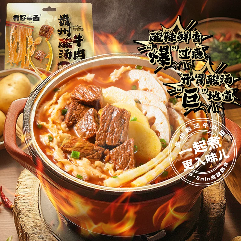 有你一面汤面贵州酸汤牛肉面酸辣粉红酸汤面好吃拉面管饱 12.25元 - 86线报