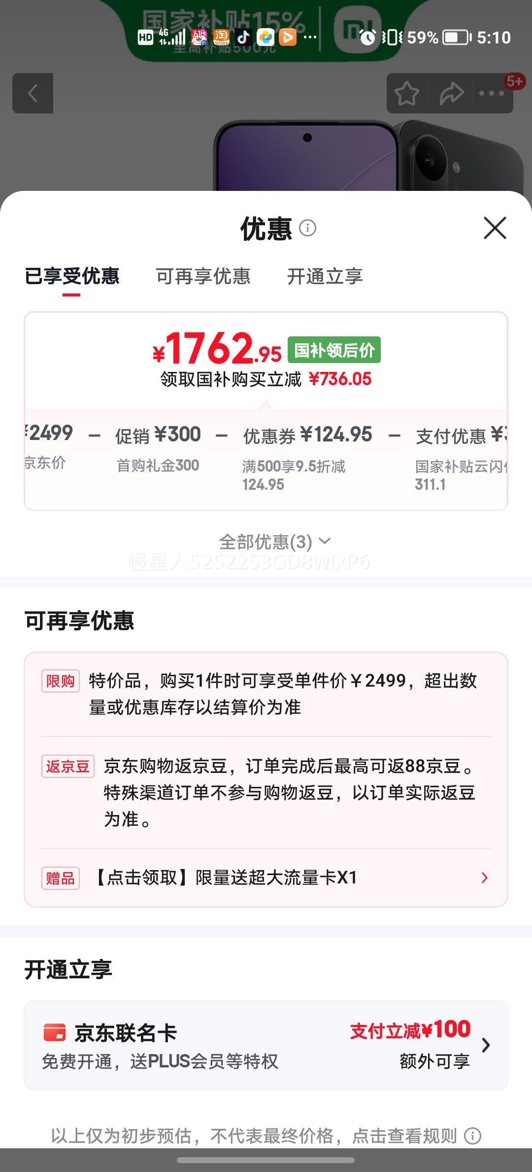 红米REDMI Turbo5Max手机暗影黑12+256G 1762.95元 - 线报酷 红米REDMI Turbo5Max手机暗影黑12+256G 1762.95元 - 线报酷