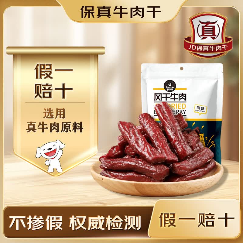 科尔沁风干牛肉原味500g 94.91元 - 86线报