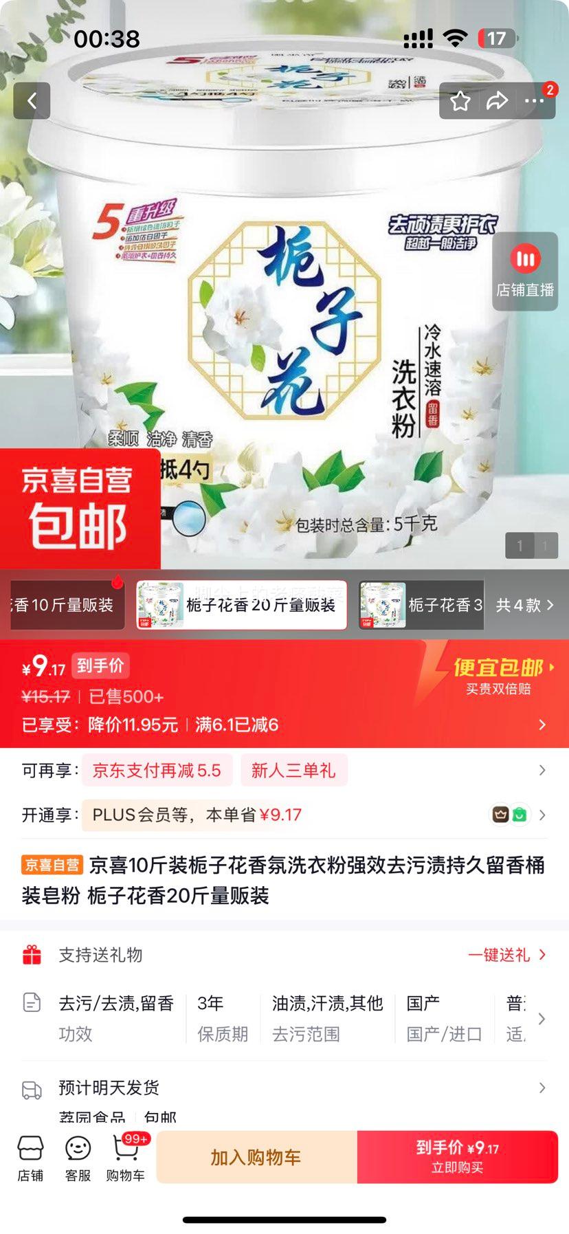 栀子花香氛洗衣粉去污留香20斤装 9.17元 - 86线报