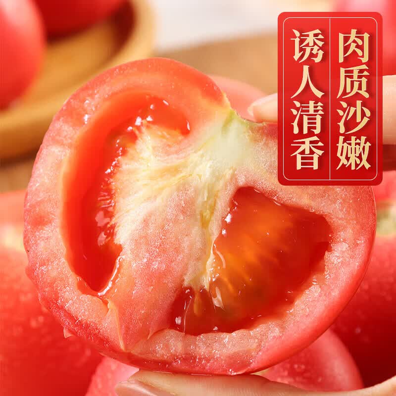 沙瓤草莓芯西红柿2斤 2.5元 - 线报酷
