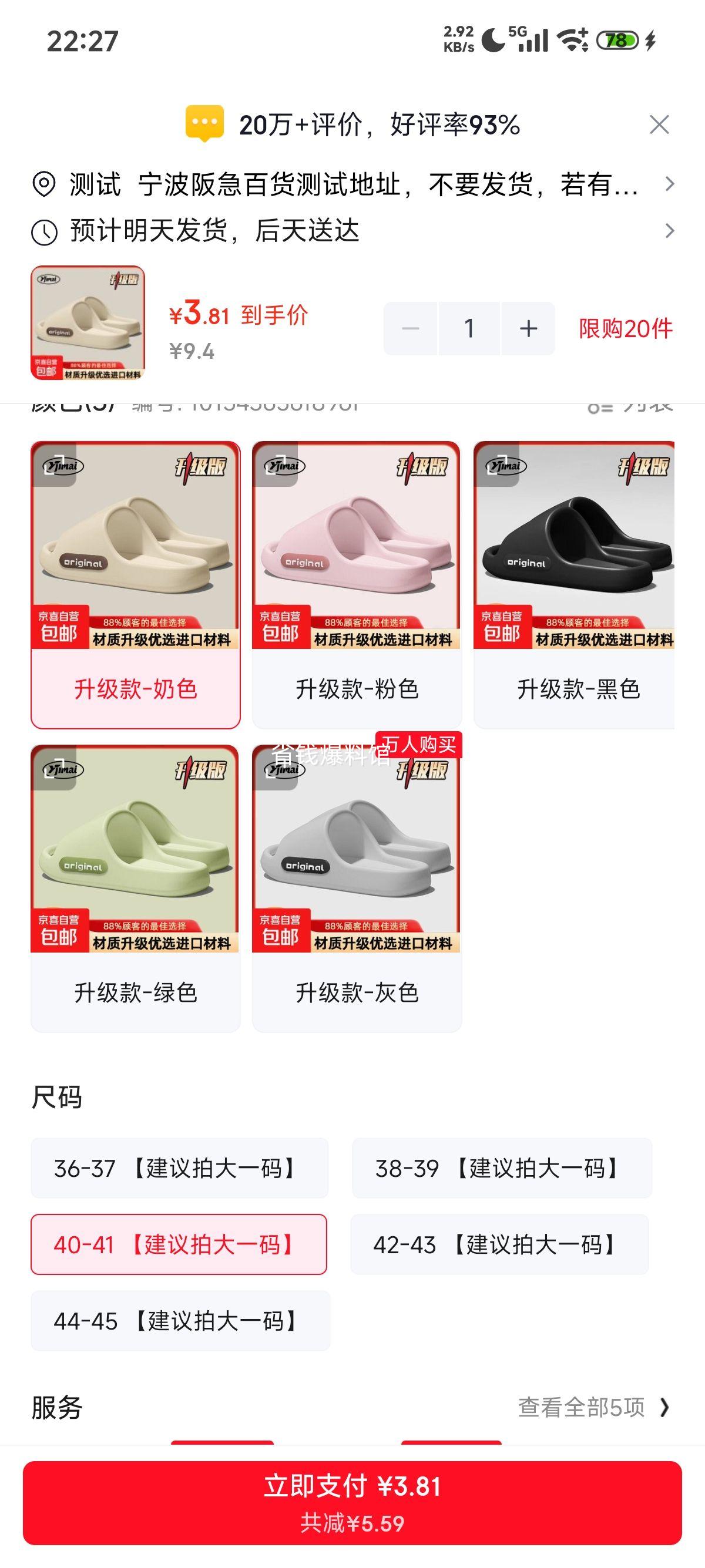 踩屎感拖鞋女EVA防臭轻便超软凉拖奶色40-41多色可选 4.4元 - 86线报 踩屎感拖鞋女EVA防臭轻便超软凉拖奶色40-41多色可选 4.4元 - 86线报