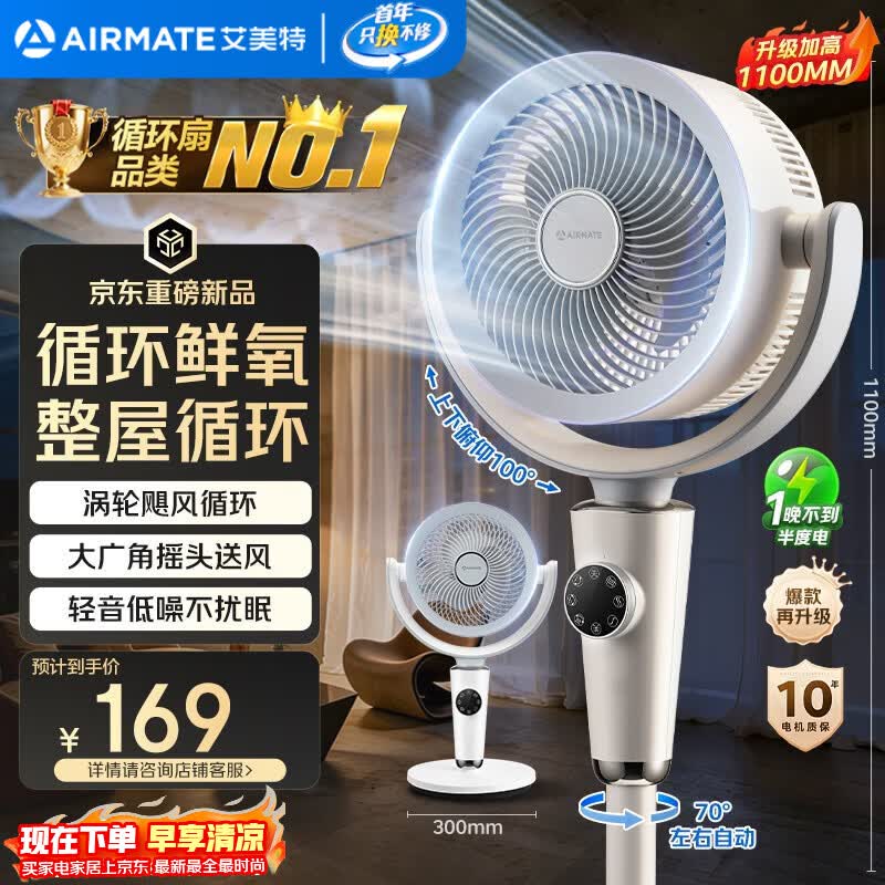 艾美特大风量空气循环扇 154.42元 - 86线报