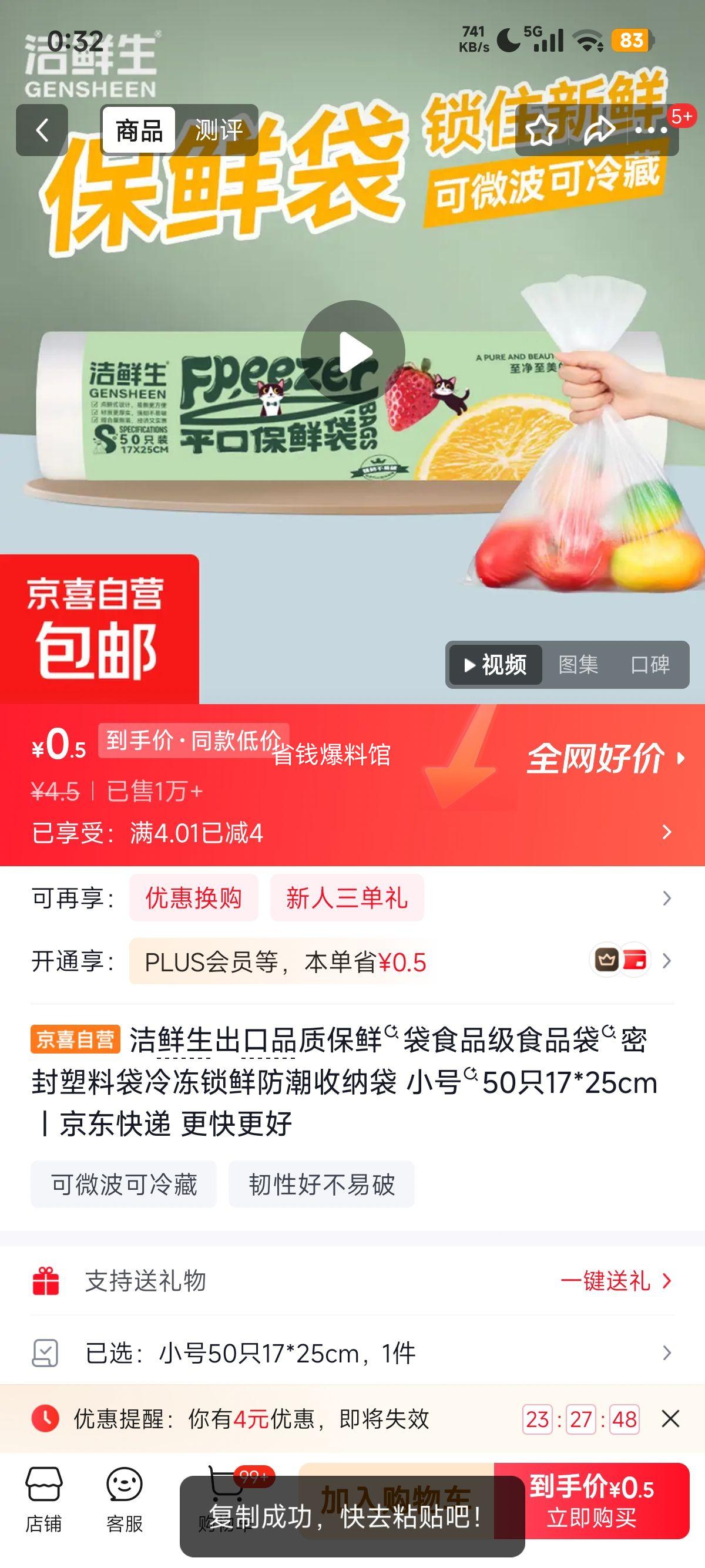 洁鲜生 出口品质保鲜袋 小号 17×25cm 50只 0.5元 实付0.5元 - 86线报