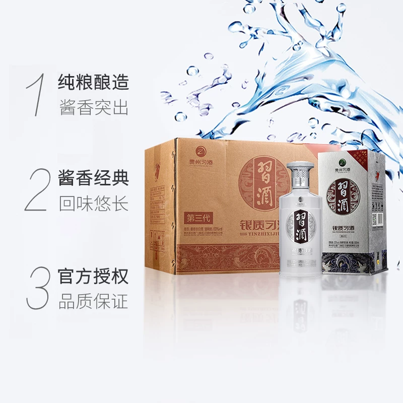 习酒贵州习酒白酒银质500ml*6瓶53度酱香型整箱装纯粮国产白酒 530.1元 - 86线报