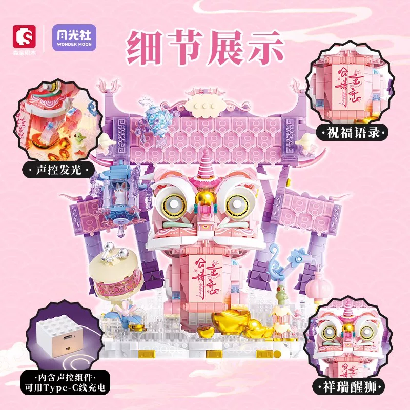 Wonder Moon 804255国潮祥狮福瑞流光积木 114元 - 86线报