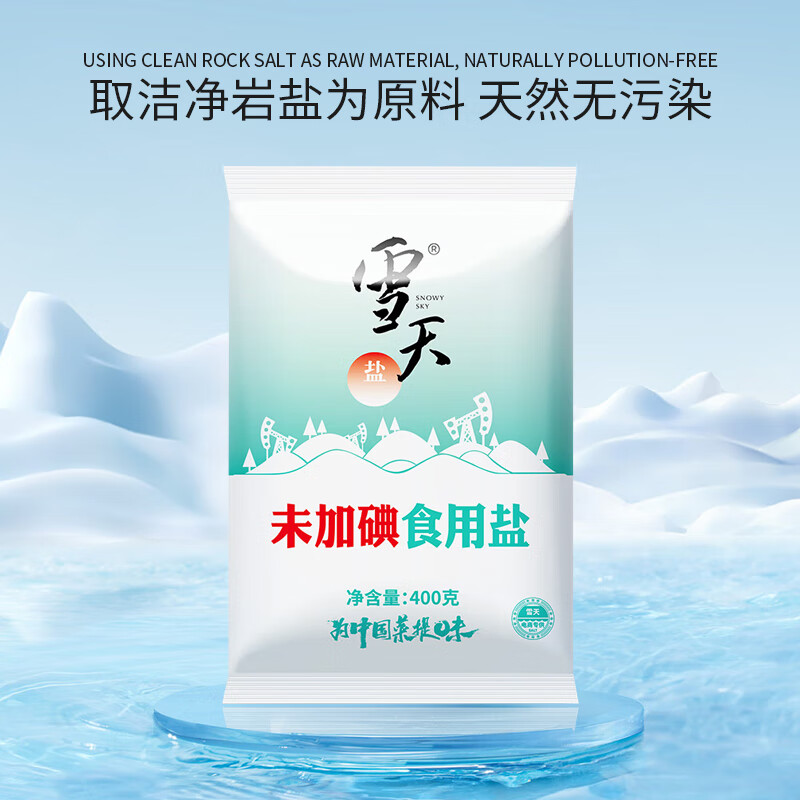 雪天加碘精制盐400g*7包 8元 - 86线报
