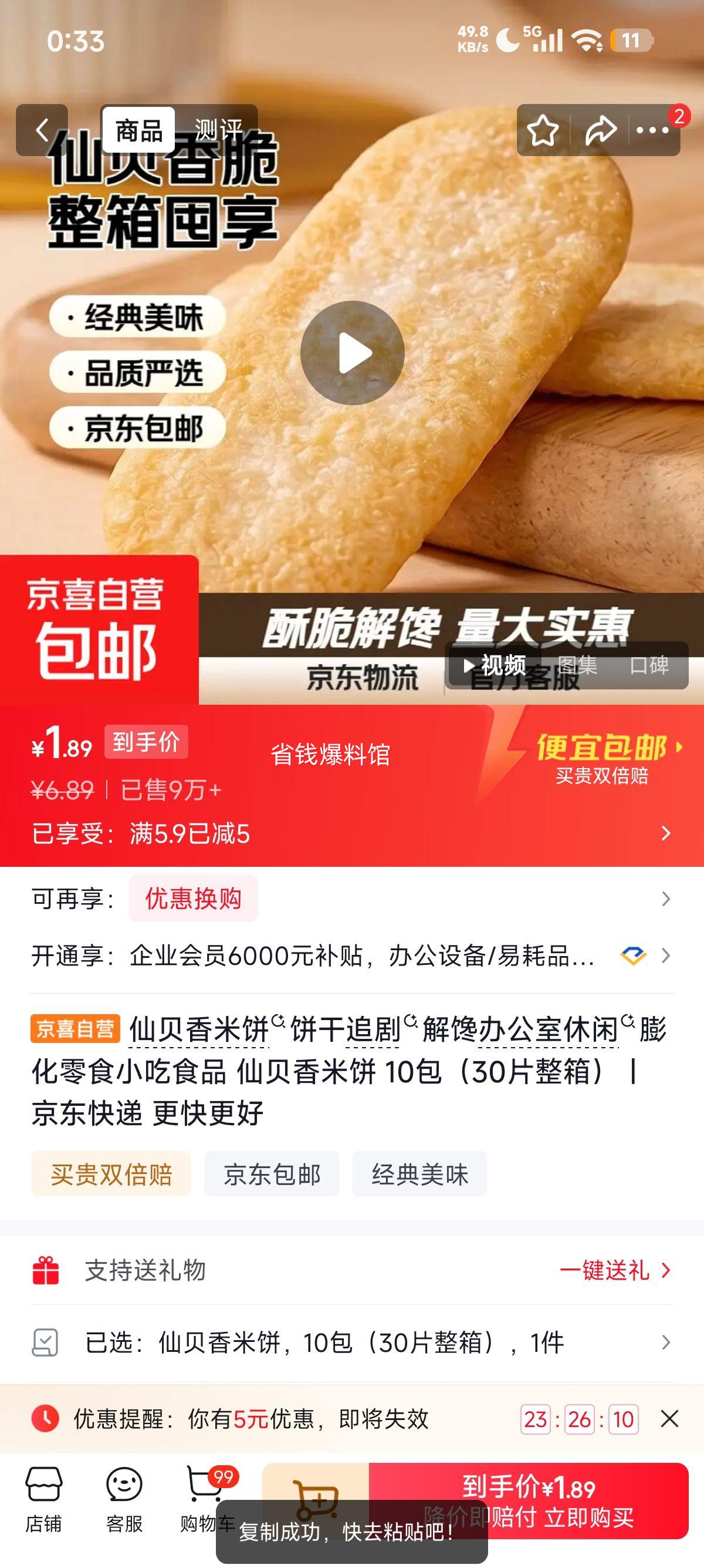 仙贝香米饼饼干10包30片整箱 1.89元 - 86线报