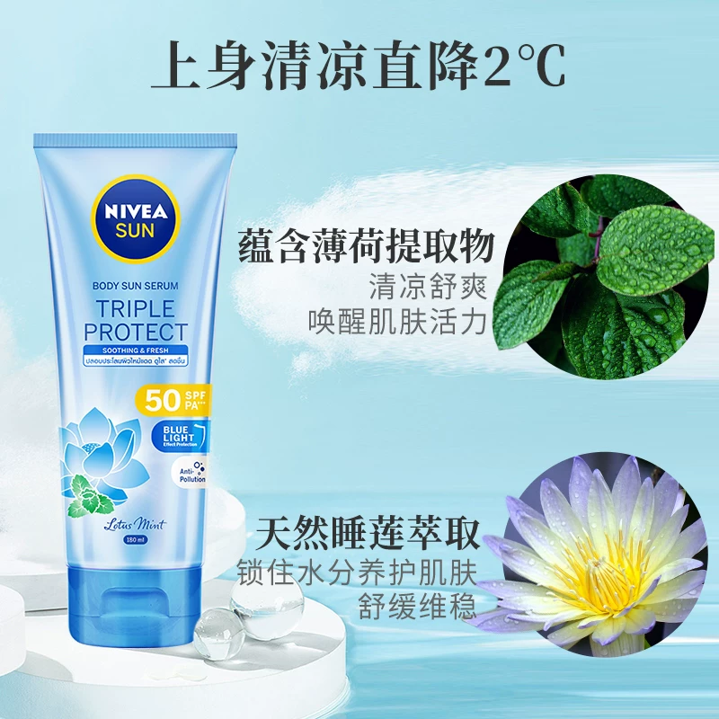 妮维雅三重沁凉抗晒SPF50抗光老身体防晒薄荷轻薄180ml 32元 - 86线报