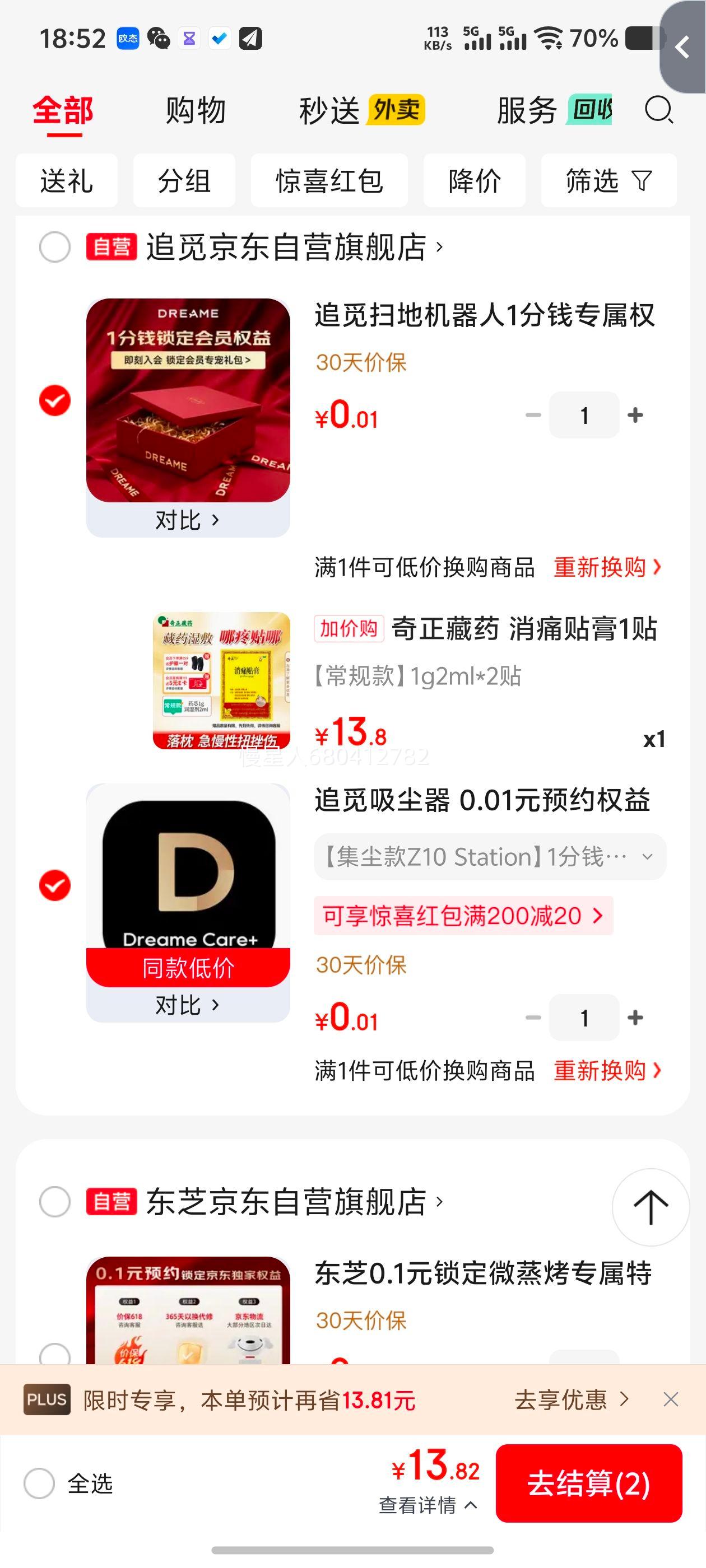 奇正藏药消痛贴膏1贴/袋×2贴/盒 13.8元 - 86线报