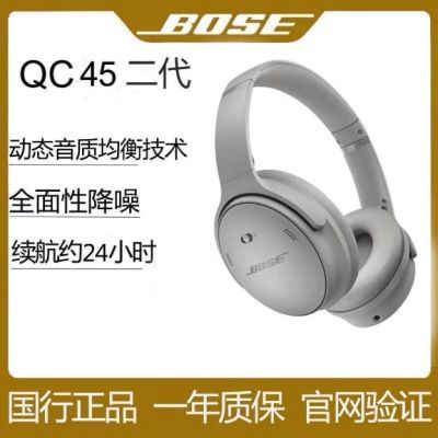Bose QC45无线蓝牙降噪耳机 经典黑 国行正品 969元 - 线报酷