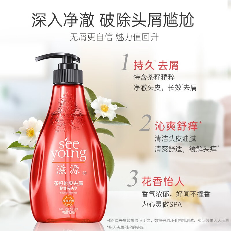 滋源馨香茶籽去屑洗发水400ml 需买3件 14.67元 - 86线报