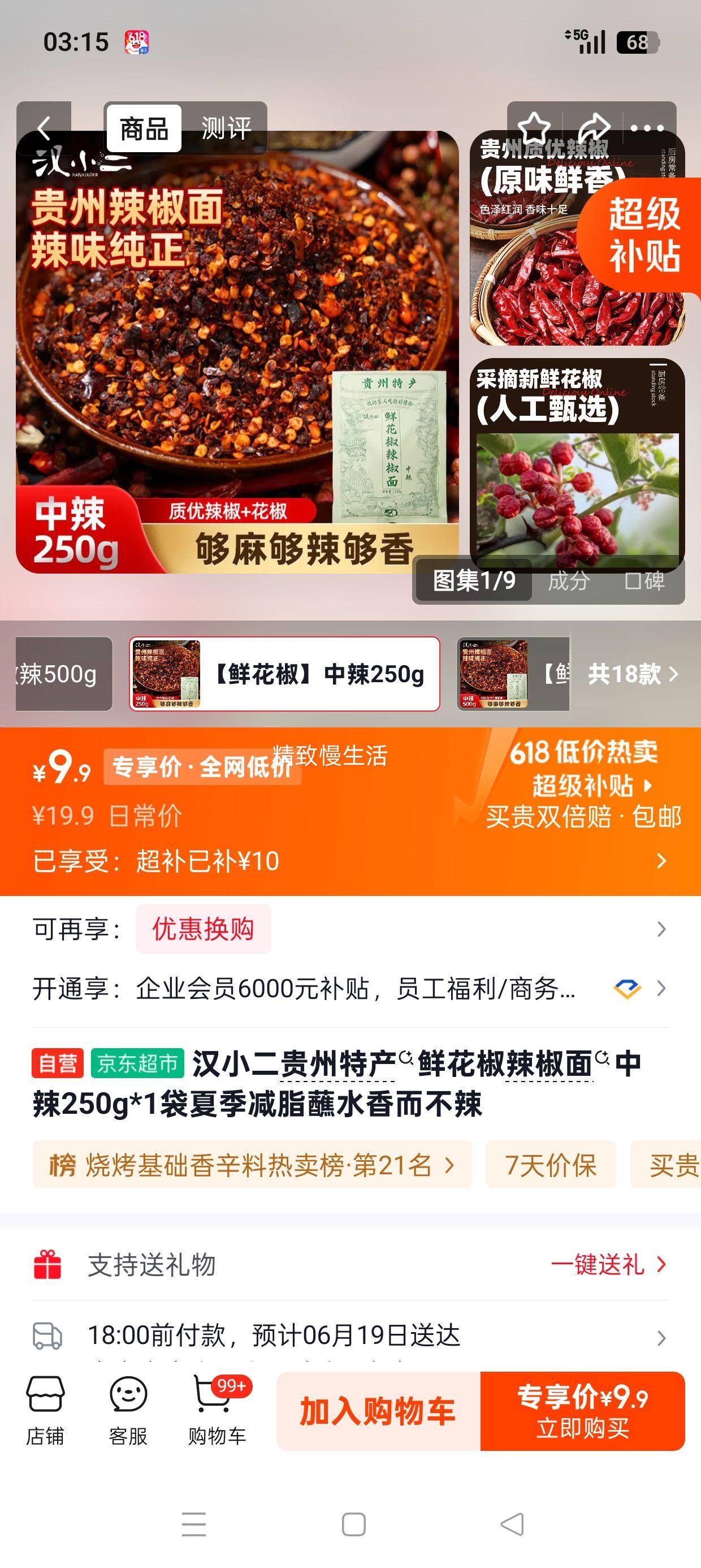汉小二贵州特产鲜花椒辣椒面中辣250g 9.9元 - 美泡泡