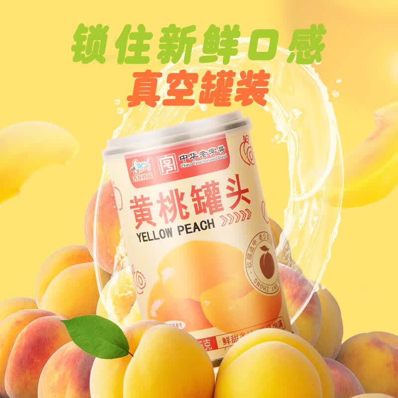 古龍古龙黄桃罐头425g*1罐 0.88元 - 86线报