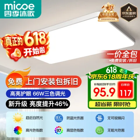 限移动端、京东百亿补贴：四季沐歌 LED客厅大灯简约吸顶灯饰餐厅卧室全屋调光灯具套餐三室两厅中山 86.31元 图片 1