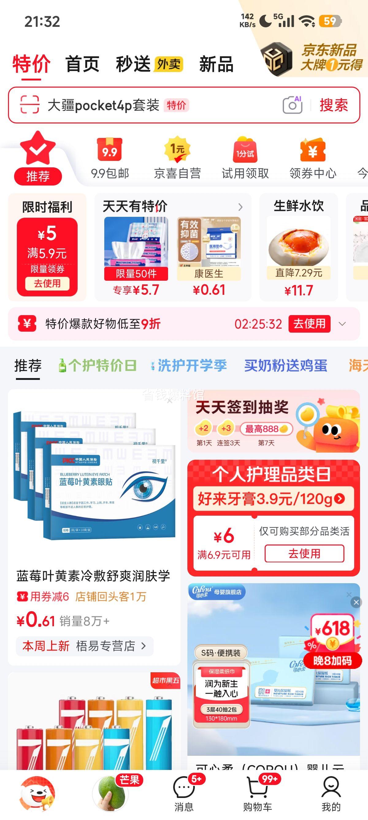 清风四层抽纸320张×3包实惠装 1.9元 - 86线报