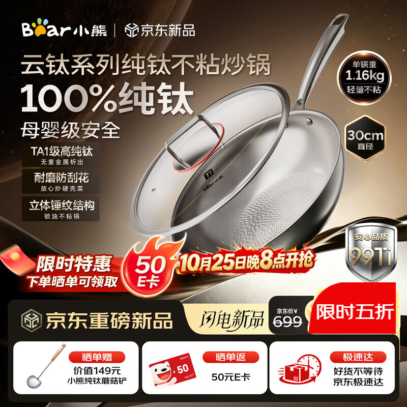 小熊纯钛不粘炒锅云钛系列30cm无涂层平底锅 224元 - 线报酷 小熊纯钛不粘炒锅云钛系列30cm无涂层平底锅 224元 - 线报酷