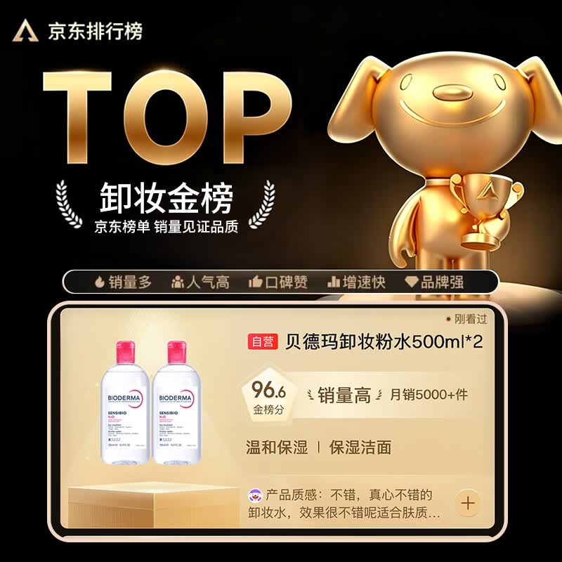贝德玛舒妍多效洁肤液500ml 54.28元 - 线报酷