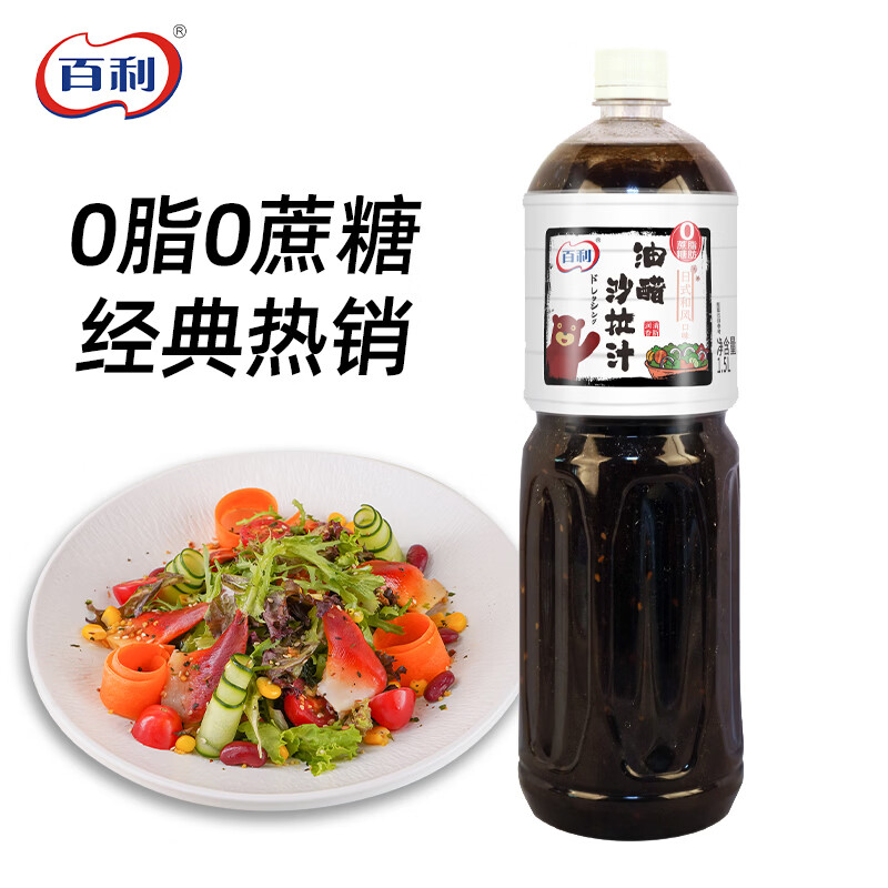 百利油醋汁0脂肪家用沙拉酱水果蔬菜零脂醋汁低脂酱料1.5L大瓶装 26元 - 线报酷
