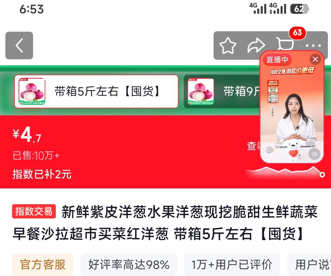 新鲜紫皮洋葱带箱5斤左右 4.7元 - 86线报