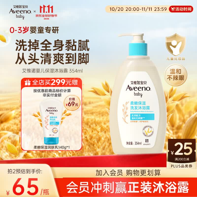 艾惟诺每日倍护系列婴幼儿洗发沐浴露354ml 2件 29.32元 - 86线报