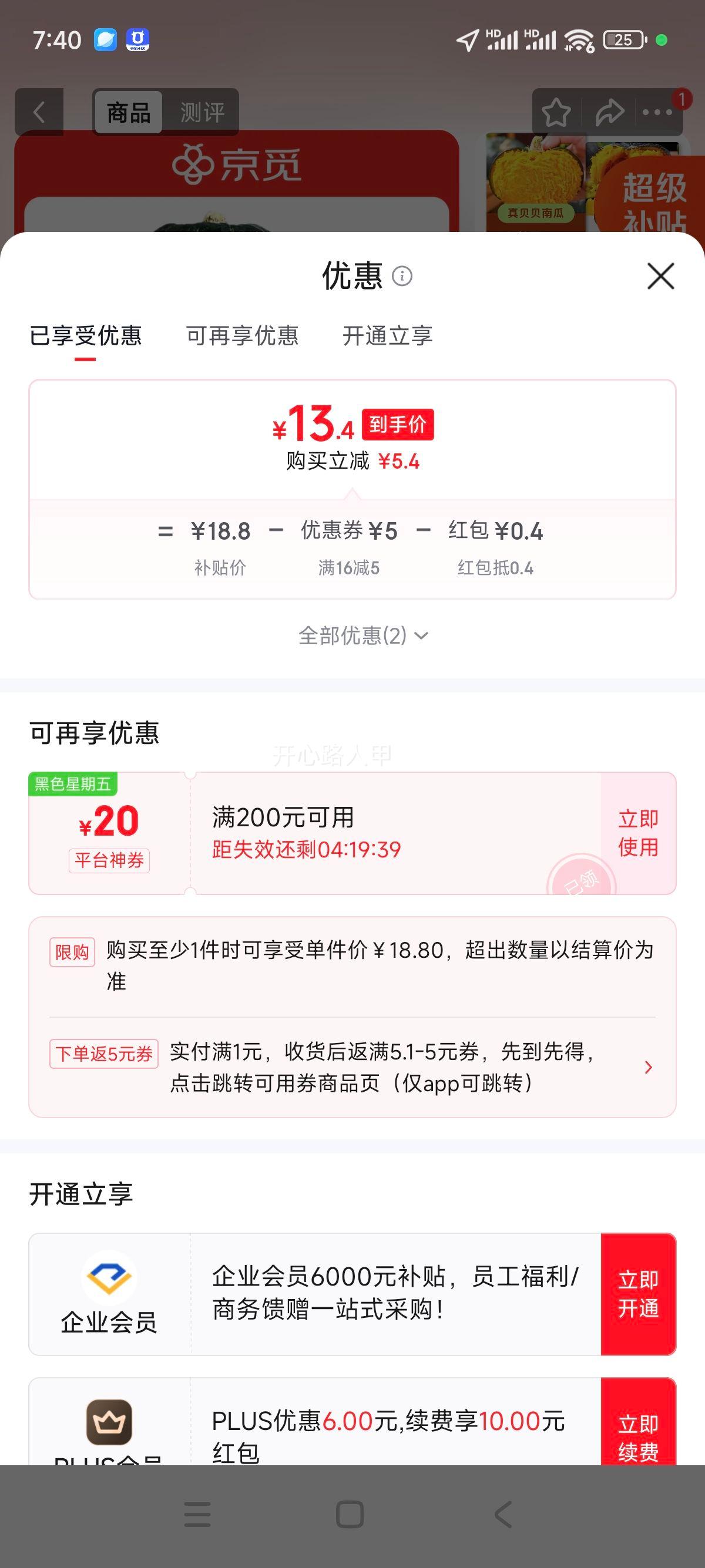京觅山东贝贝南瓜净重4.5斤单果250g+ 13.8元 - 86线报
