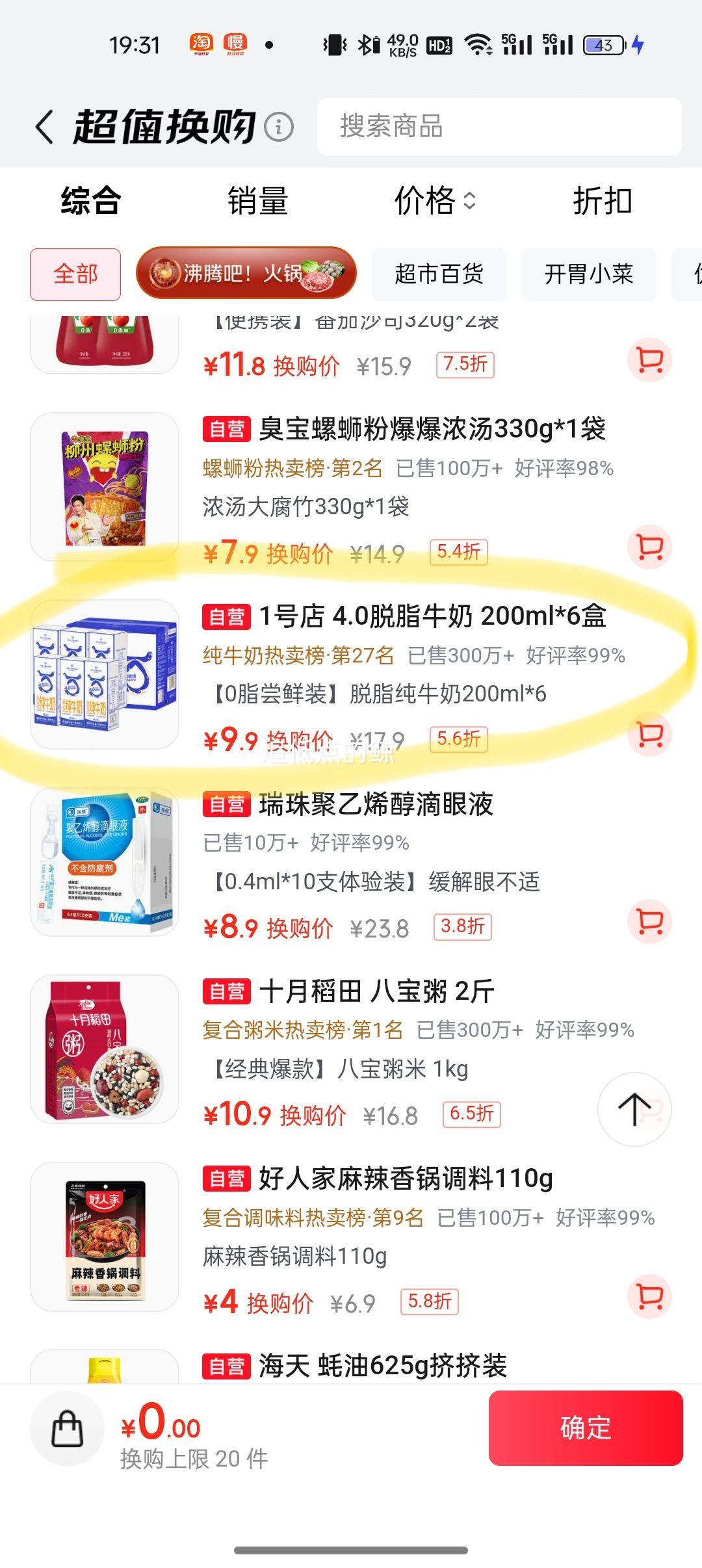 Ones Member 4.0脱脂苗条装纯牛奶 200ml×6盒 9.9元 - 86线报