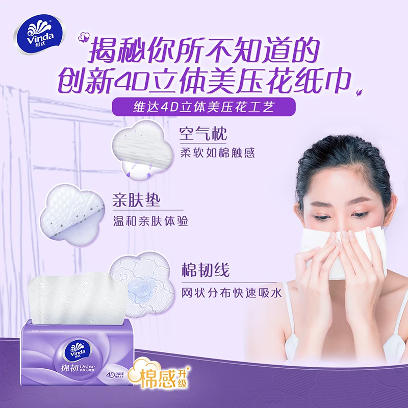 维达棉韧抽纸压花餐巾纸面巾纸大包实惠装家用擦手纸16包 9.9元 - 线报酷