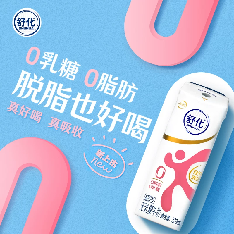 舒化伊利舒化无乳糖脱脂牛奶220ml*24盒 44.62元 - 86线报