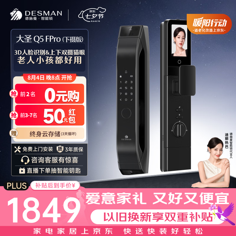 德施曼Q5FPro 3D人脸识别 下摄版 幻夜黑 智能门锁 1544.55元 - 86线报 德施曼Q5FPro 3D人脸识别 下摄版 幻夜黑 智能门锁 1544.55元 - 86线报