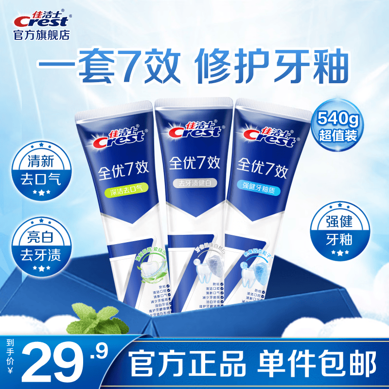 佳洁士美白牙膏亮白+护牙釉+茶香540g 23.9元 - 线报酷