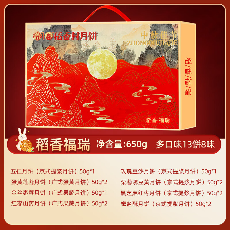 稻香村蛋黄莲蓉五仁黑芝麻月饼礼盒650g 54.08元 - 86线报