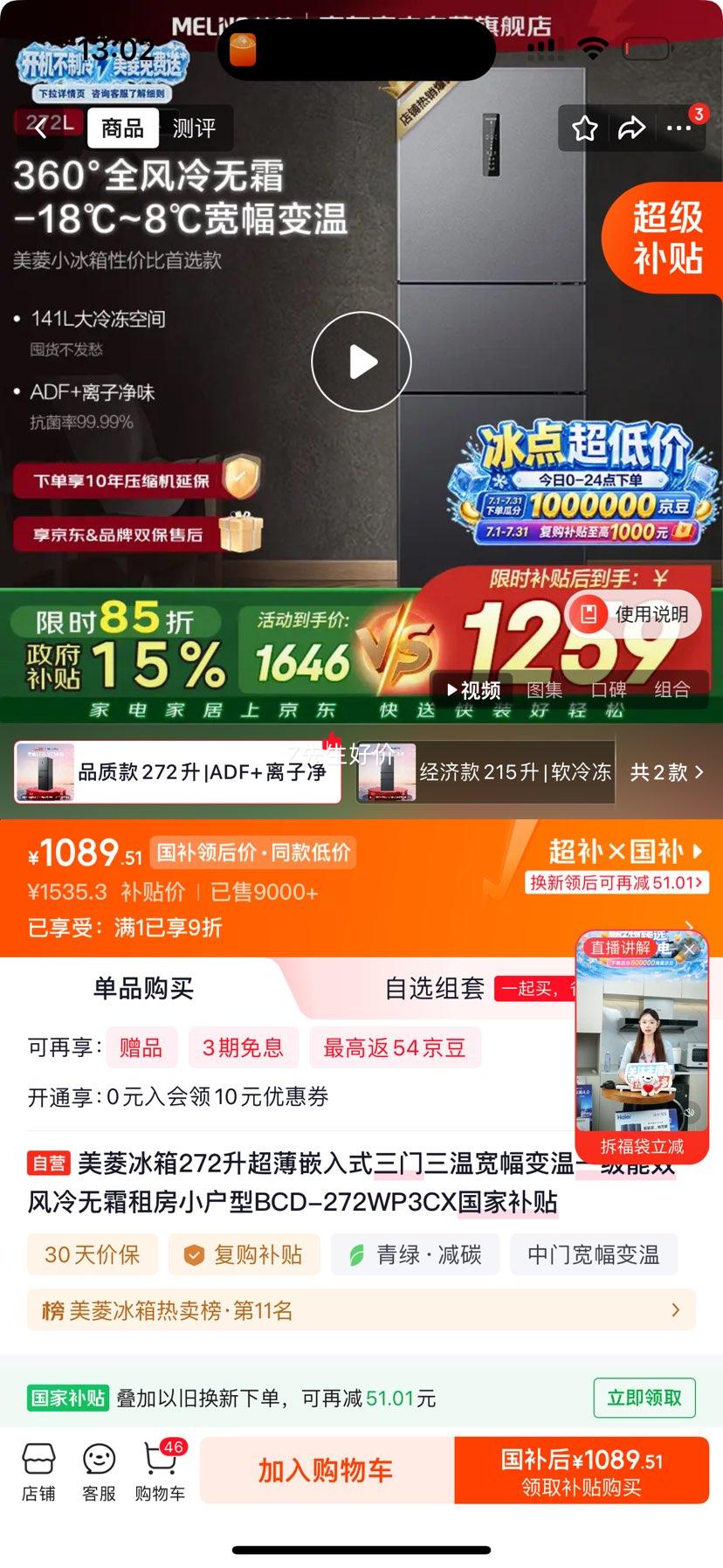 美菱BCD-272WP3CX三门冰箱272升 1089.51元 - 线报酷