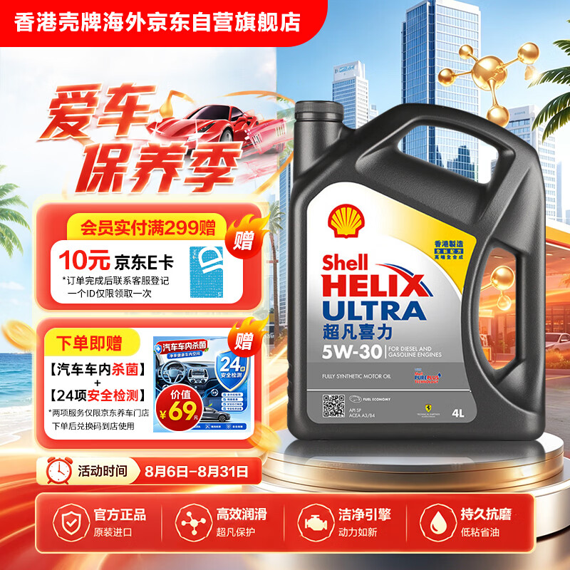 壳牌Helix Ultra系列超凡灰喜力5W-30SP级全合成机油4L港版 151.2元 - 86线报