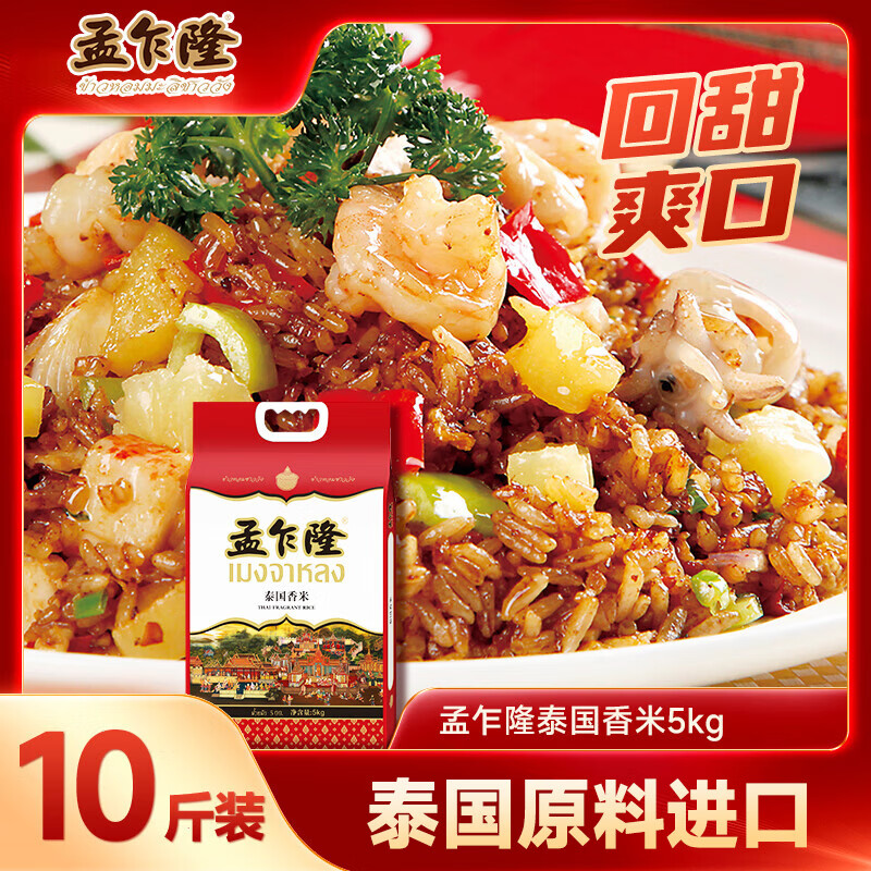 孟乍隆臻选茉莉香米5kg 38.3元 - 86线报