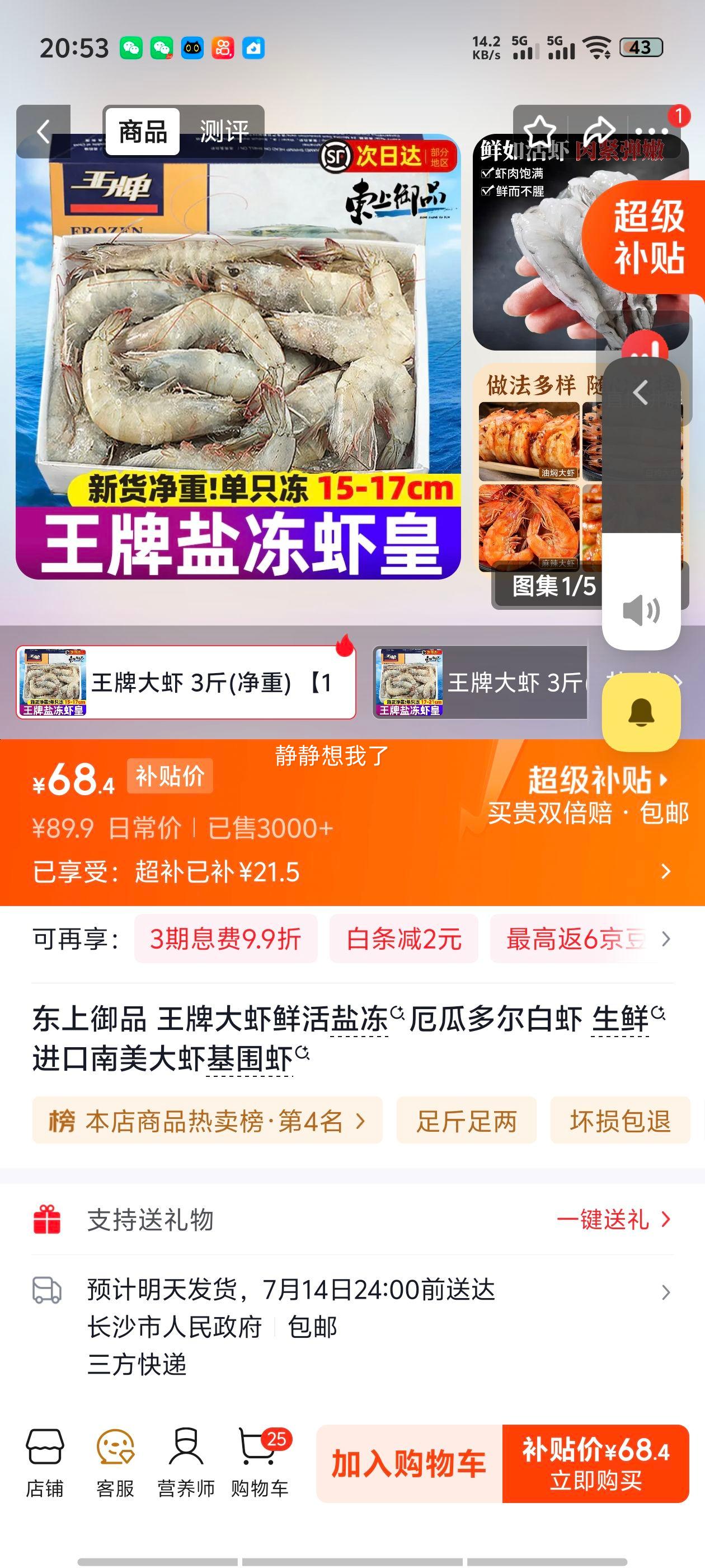 东上御品王牌大虾鲜活盐冻厄瓜多尔白虾3斤净重15-17cm 68.4元 - 线报酷