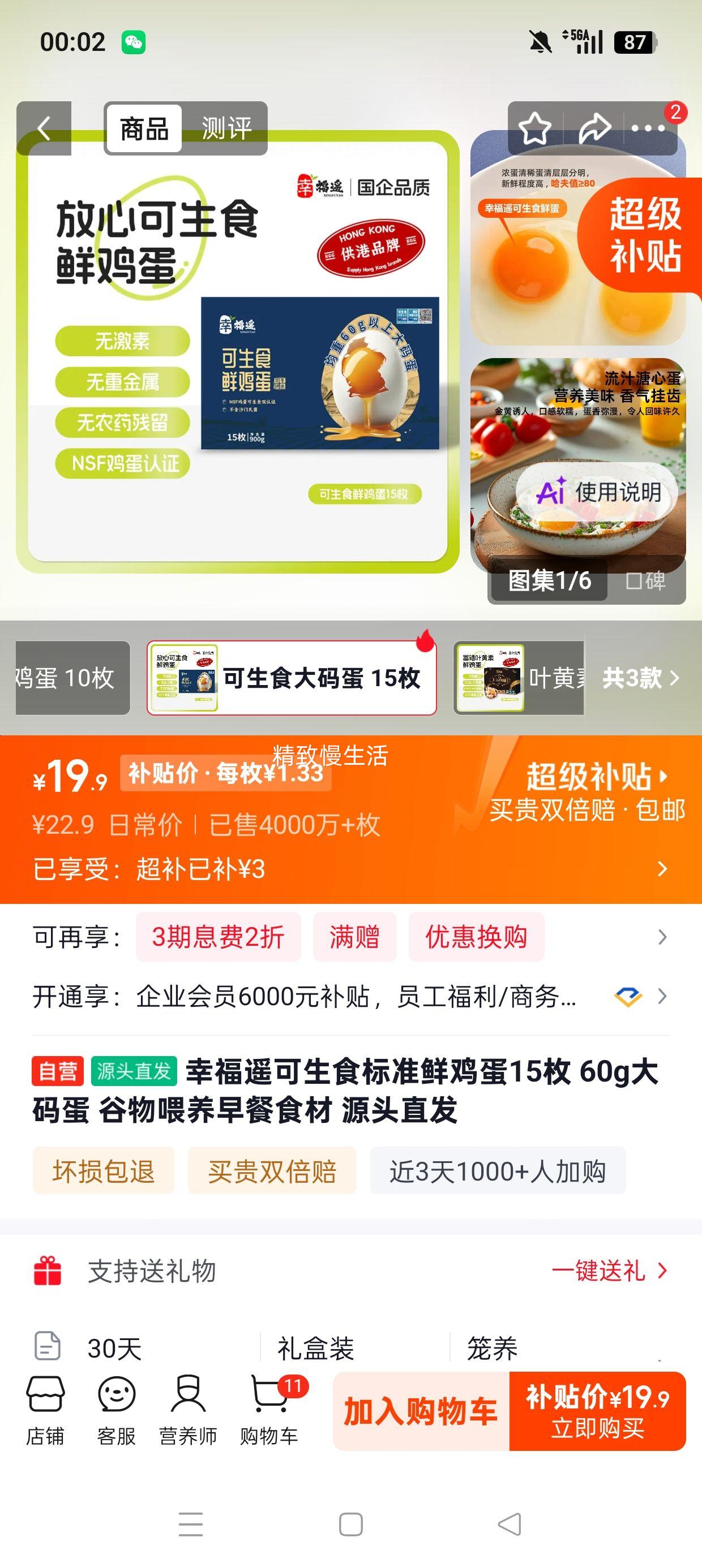 幸福遥可生食标准鲜鸡蛋15枚60g大码 19.9元 - 86线报