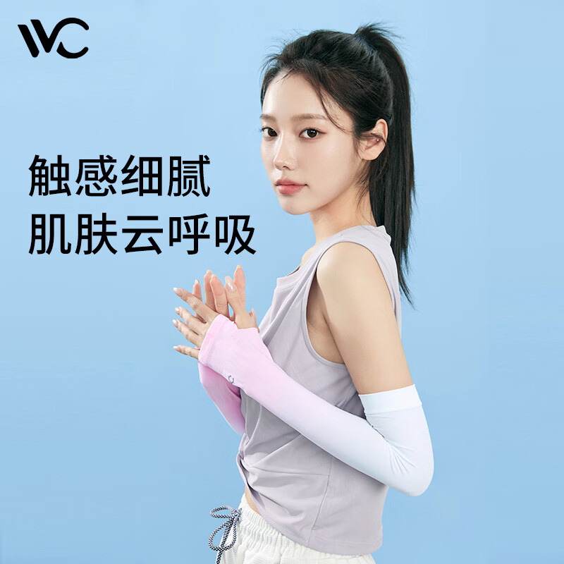 VVC防晒冰丝袖套有指款渐变粉 需买2件 9.9元 - 86线报